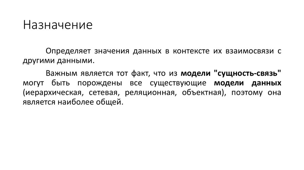 Назначение