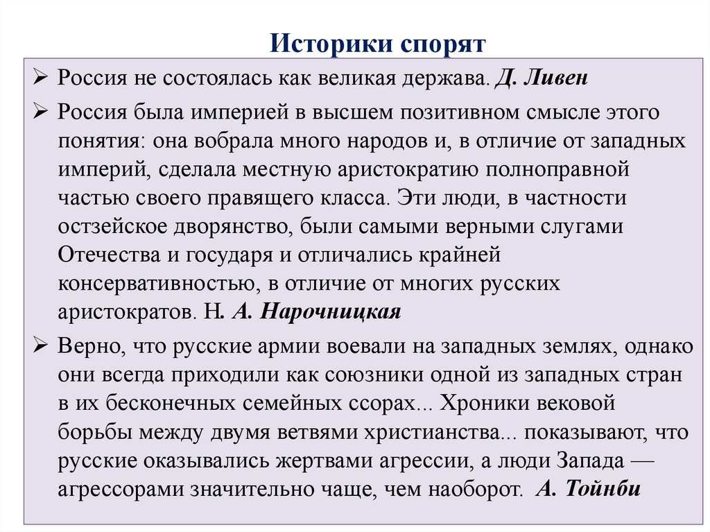 Историки спорят