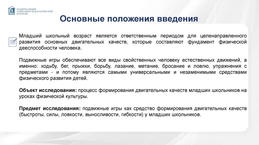 Основные положения введения