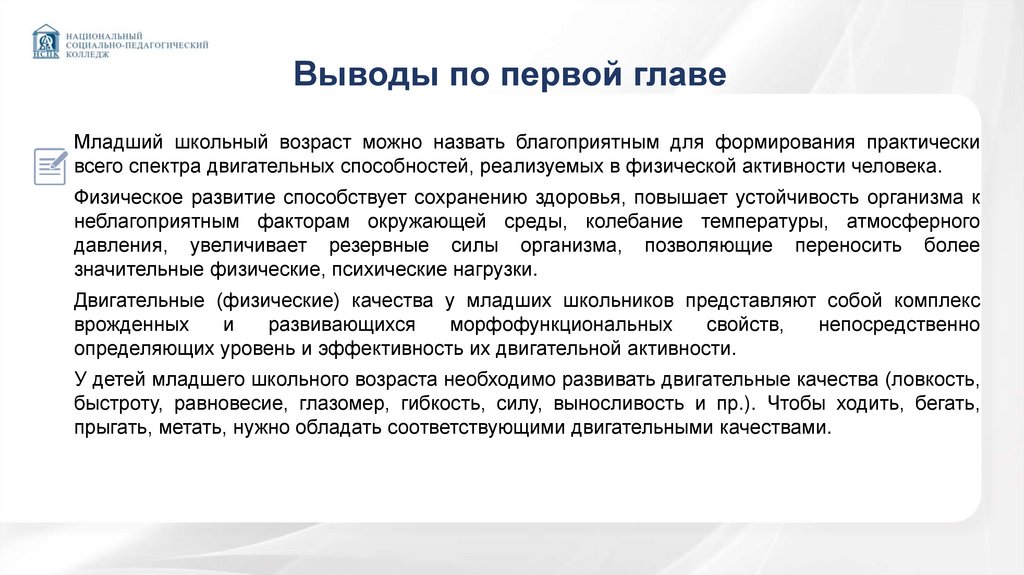 Выводы по первой главе