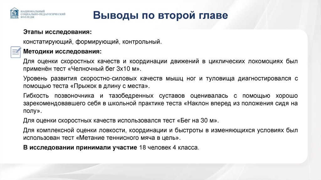 Выводы по второй главе