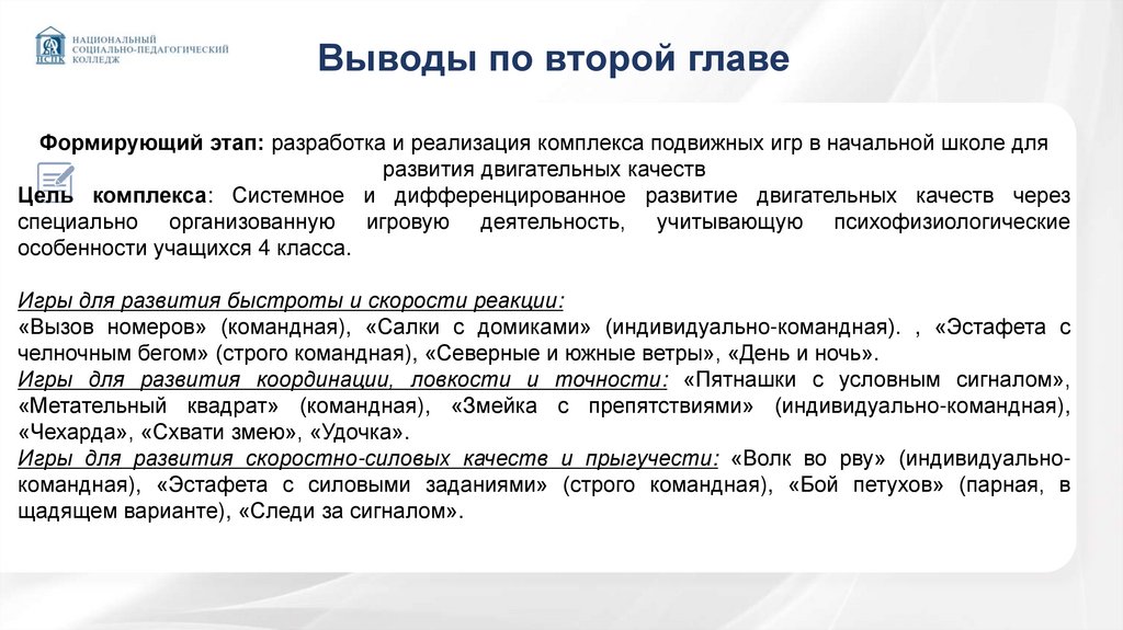 Выводы по второй главе
