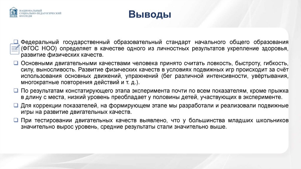 Выводы