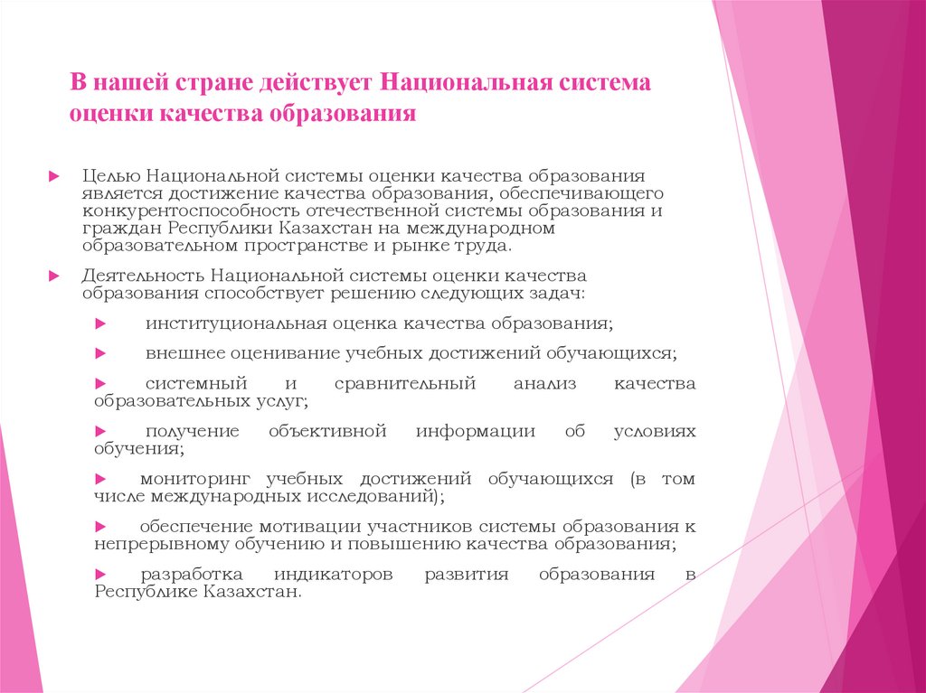 В нашей стране действует Национальная система оценки качества образования