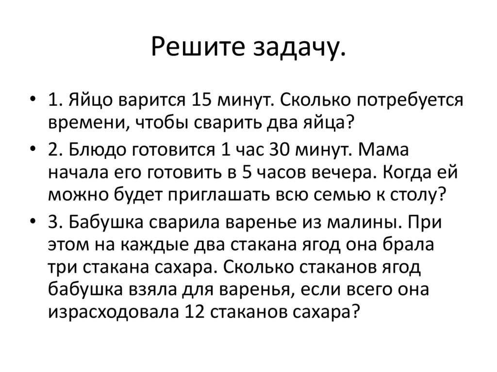 Решите задачу.