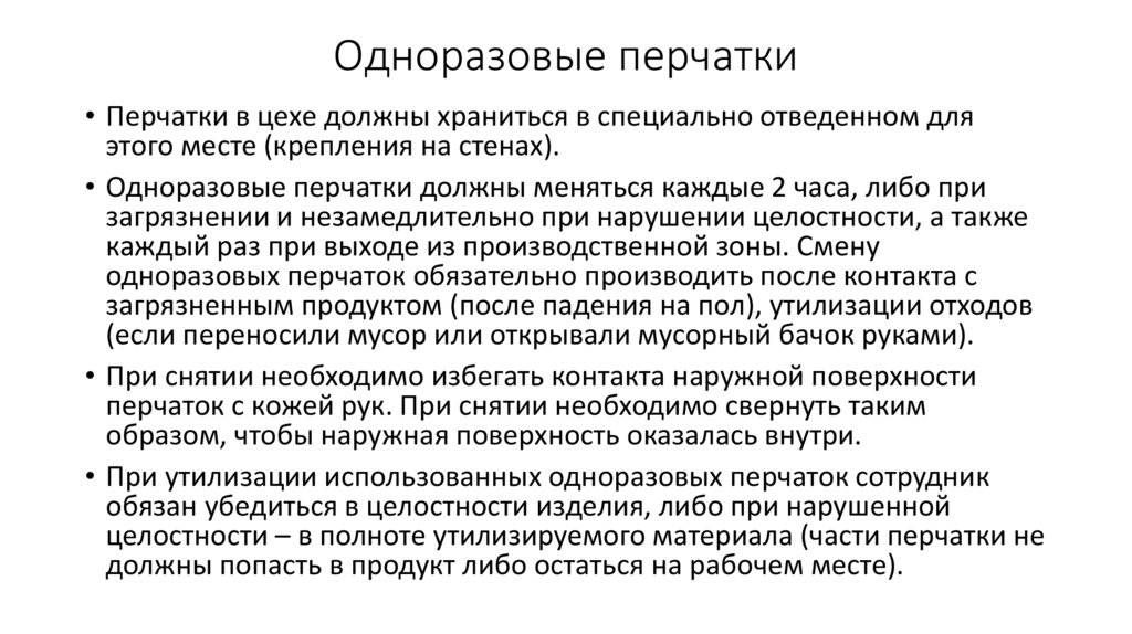 Одноразовые перчатки