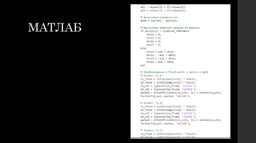 МАТЛАБ