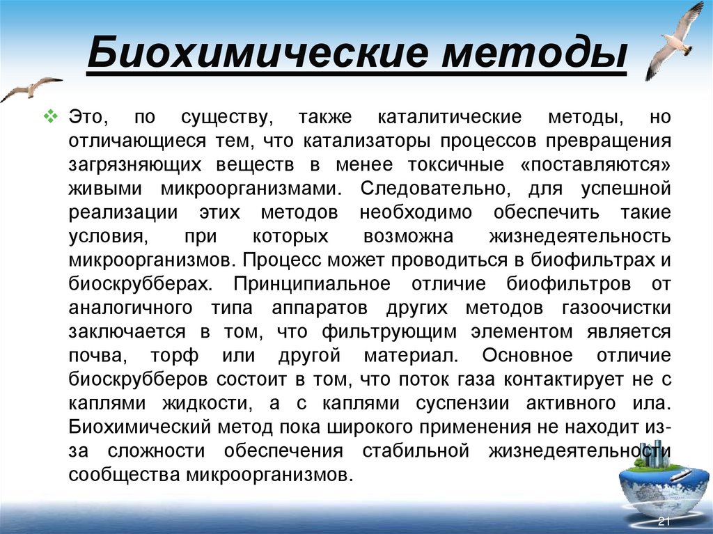 Биохимические методы
