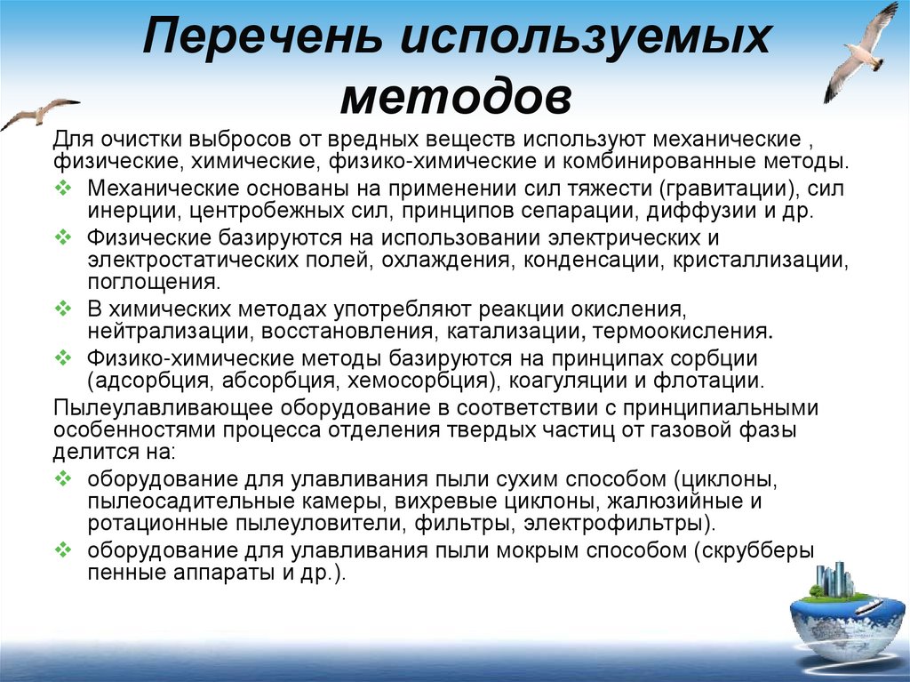 Перечень используемых методов
