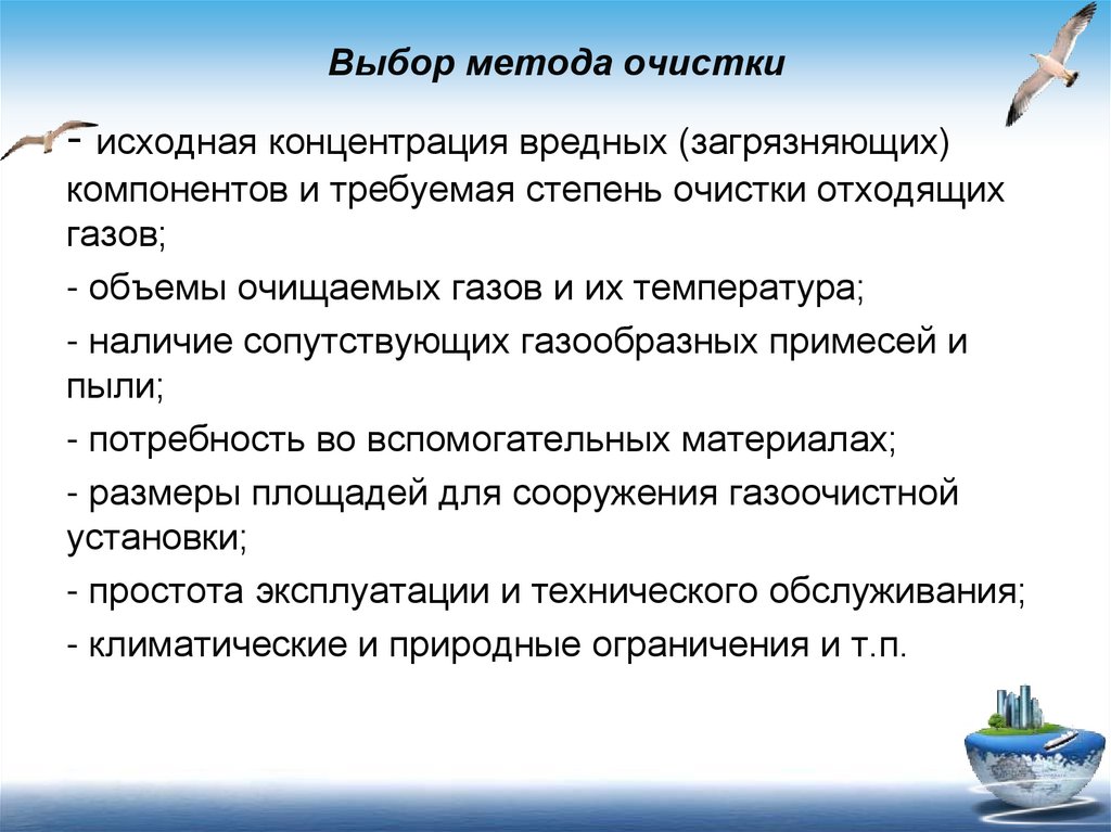 Выбор метода очистки