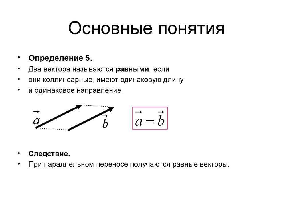 Основные понятия