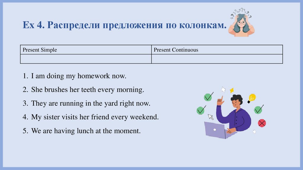 Ex 4. Распредели предложения по колонкам.