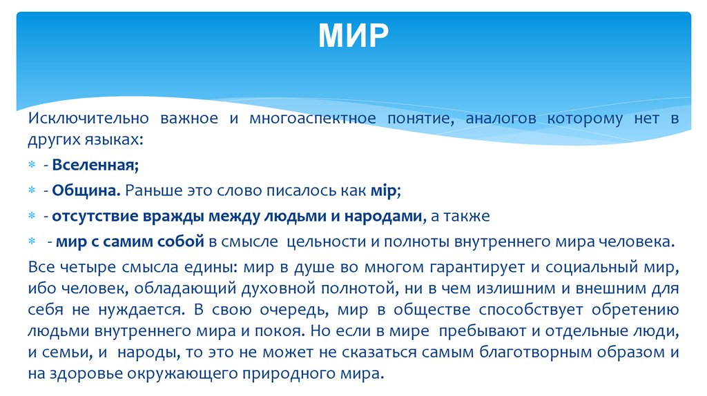 МИР