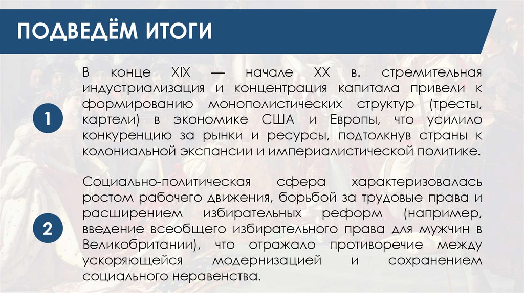 ПОДВЕДЁМ ИТОГИ