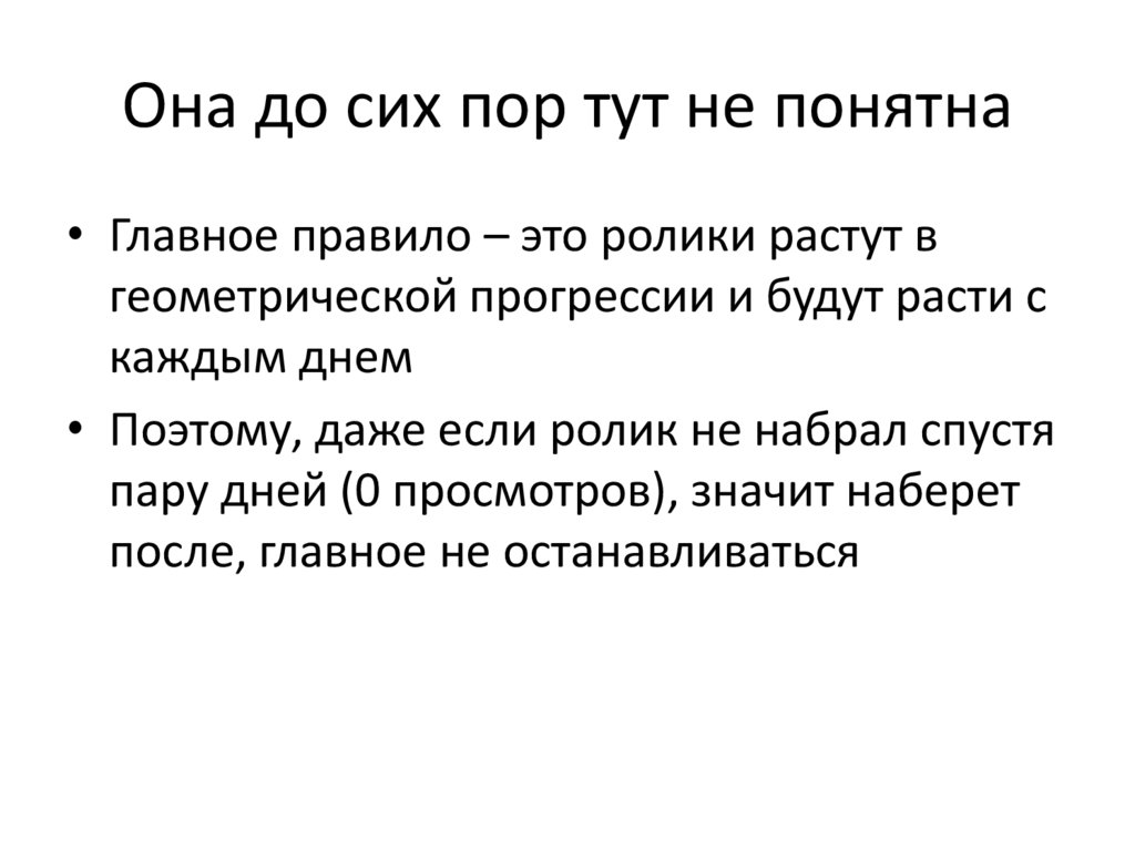 Она до сих пор тут не понятна