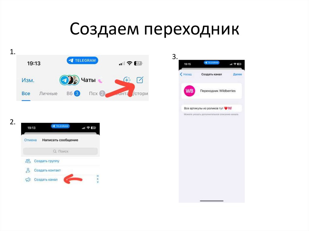 Создаем переходник