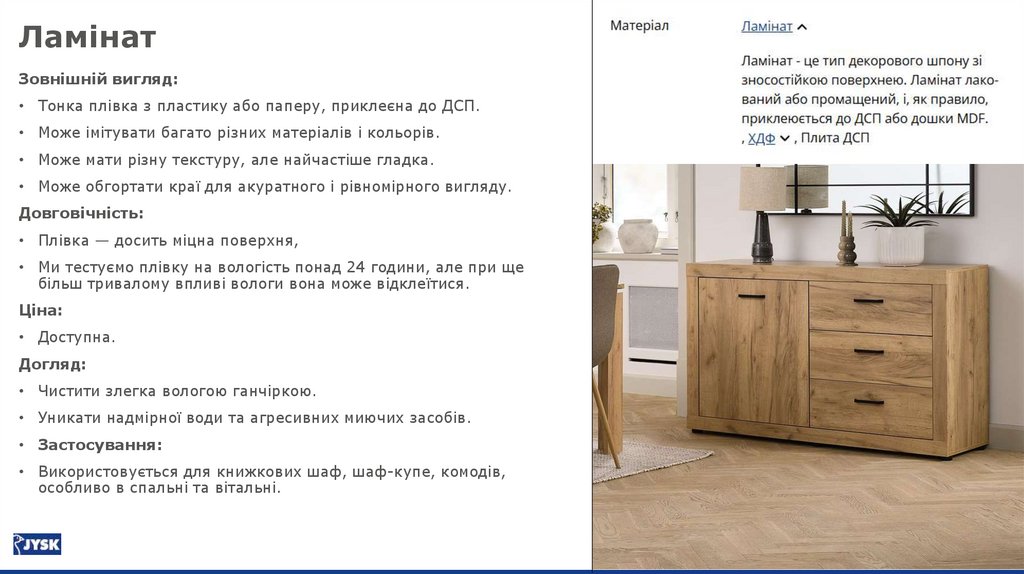 Матеріали поверхні меблів Чому поверхня важлива для наших покупців?