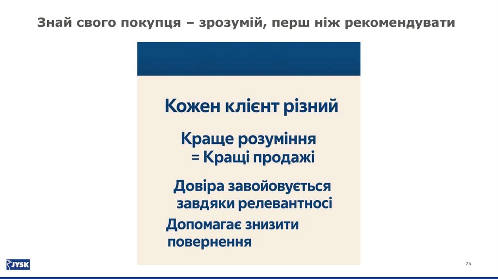 З чого обирає покупець?
