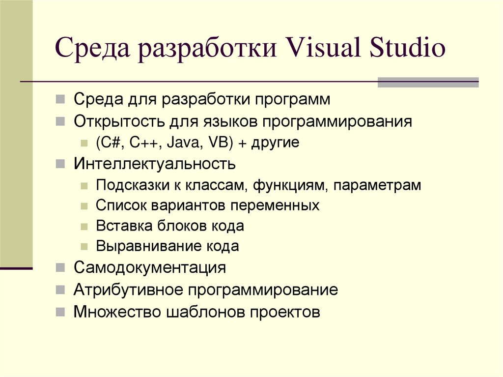 Среда разработки Visual Studio
