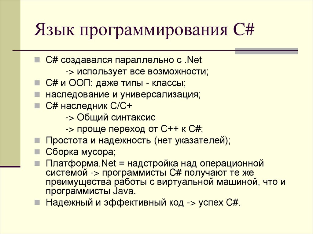 Язык программирования C#