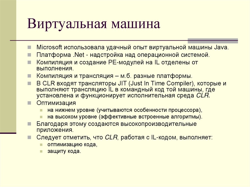 Виртуальная машина