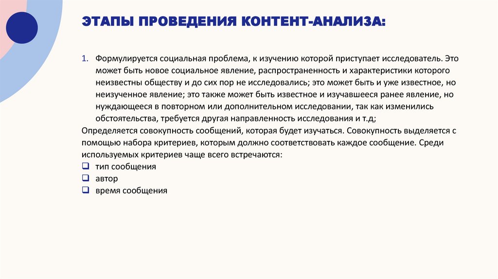 Этапы проведения контент-анализа: