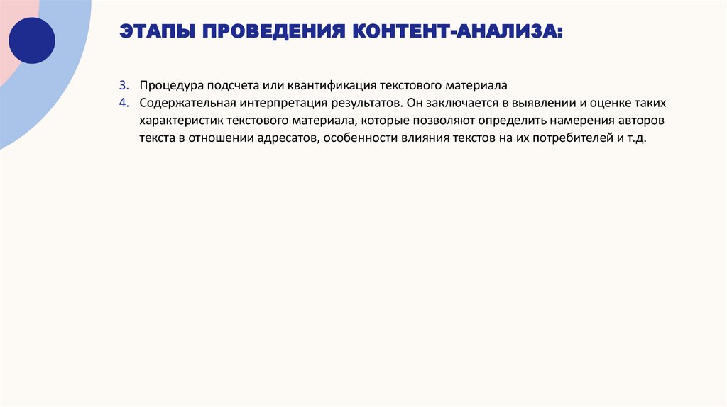 Этапы проведения контент-анализа: