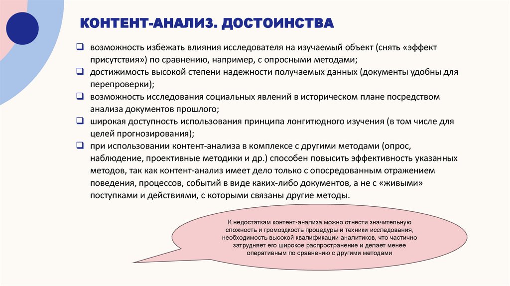 Контент-анализ. достоинства