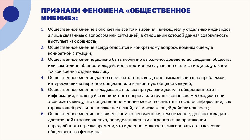 признаки феномена «общественное мнение»: