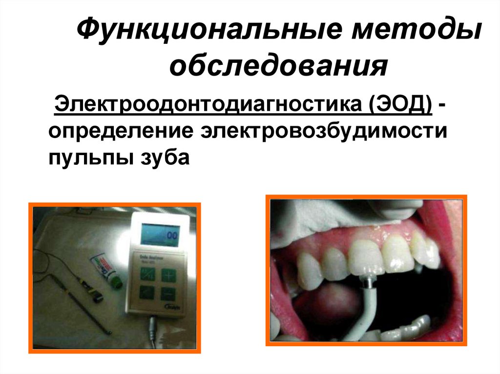 Функциональные методы обследования