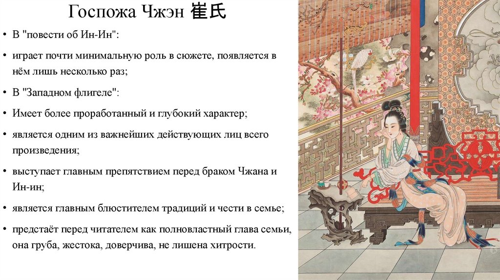 Госпожа Чжэн 崔氏