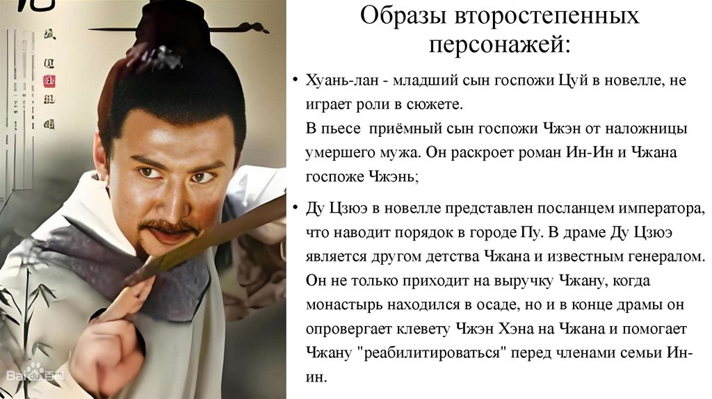 Образы второстепенных персонажей: