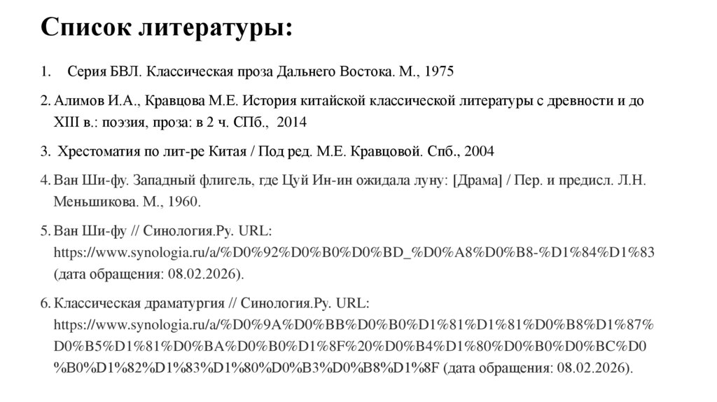 Список литературы: