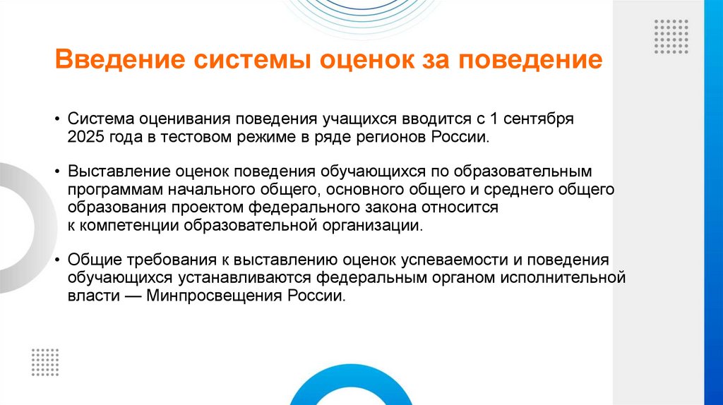 Введение системы оценок за поведение