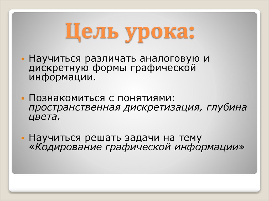 Цель урока: