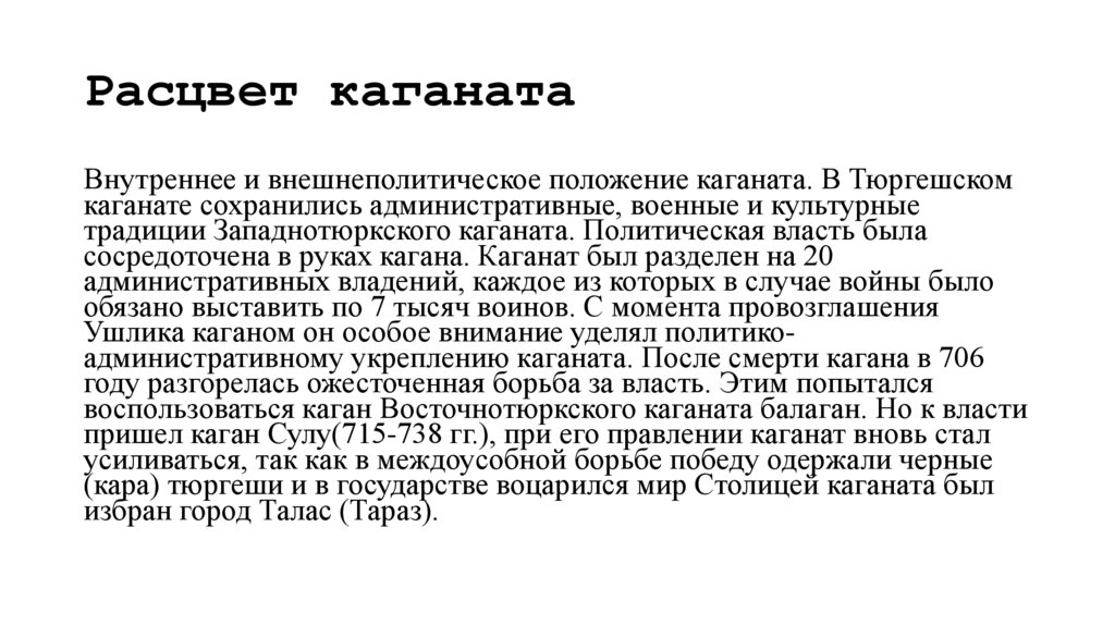 Расцвет каганата