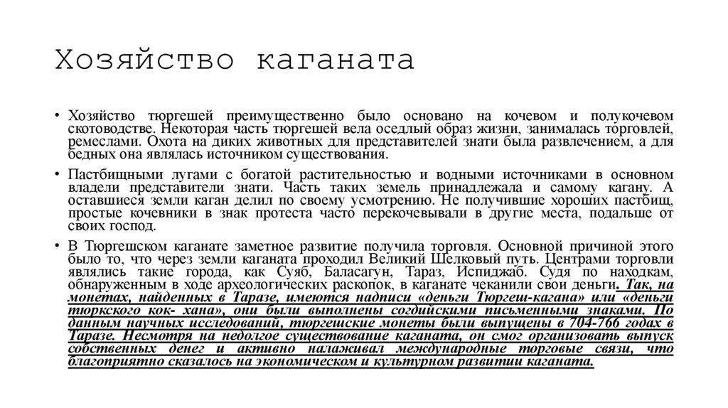 Хозяйство каганата