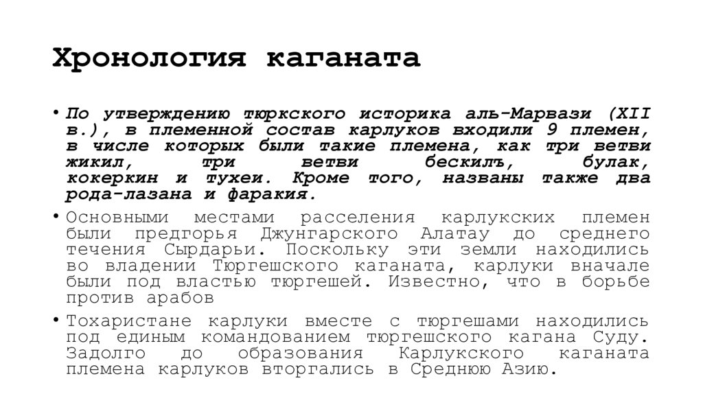 Хронология каганата