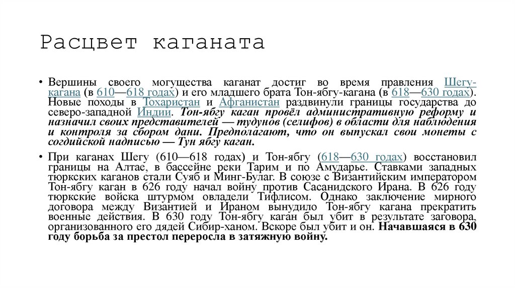 Расцвет каганата