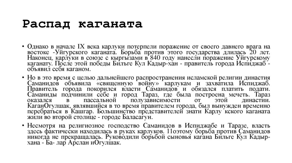 Распад каганата