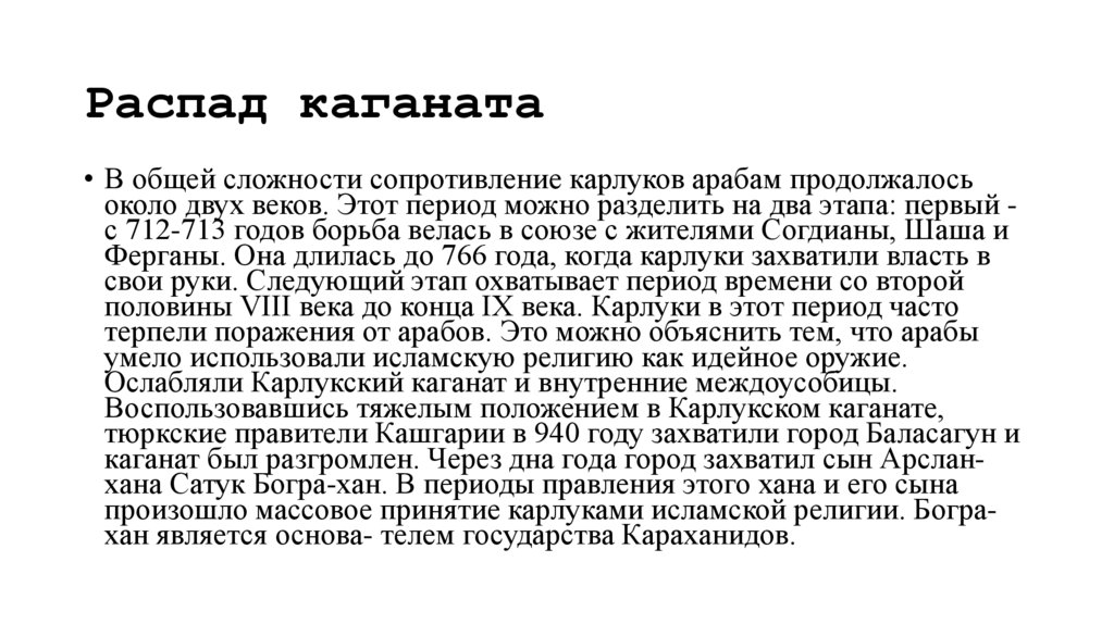 Распад каганата