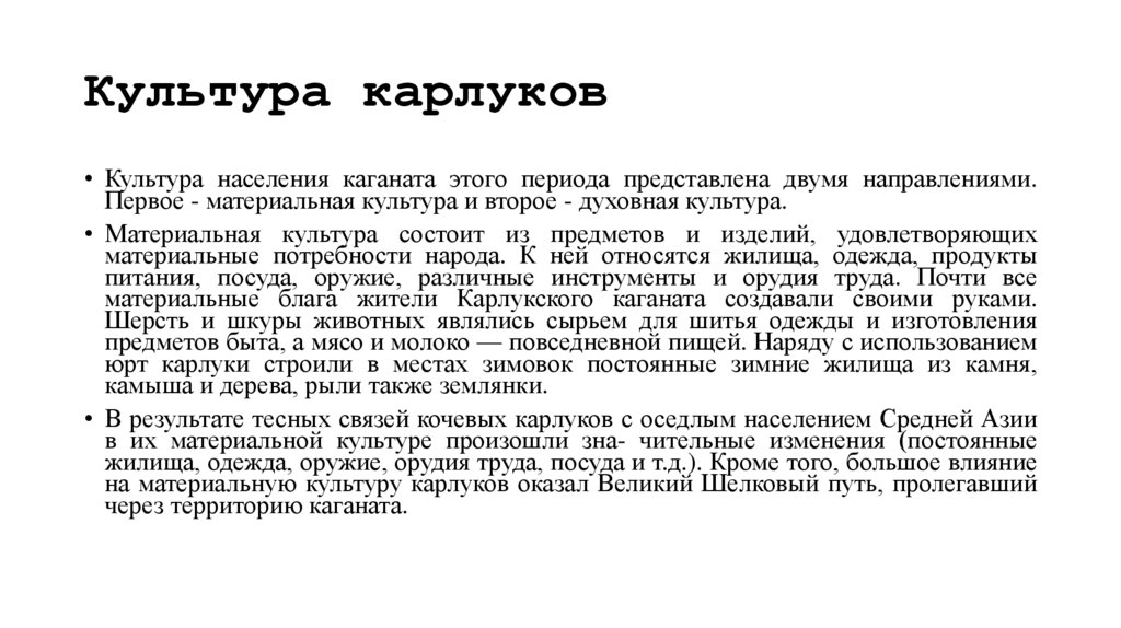 Культура карлуков