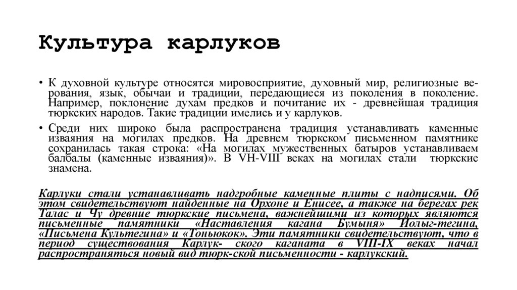 Культура карлуков