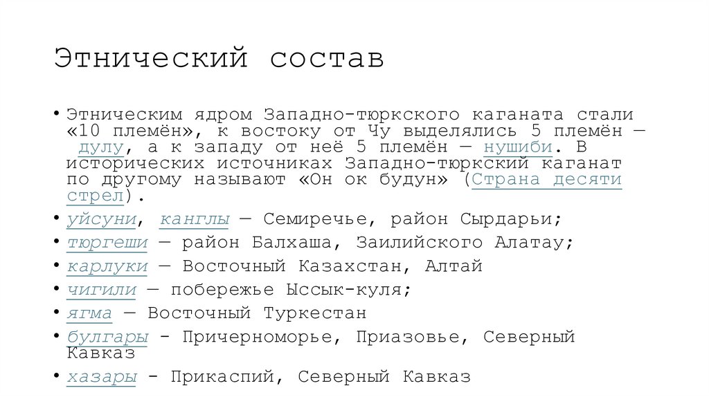 Этнический состав