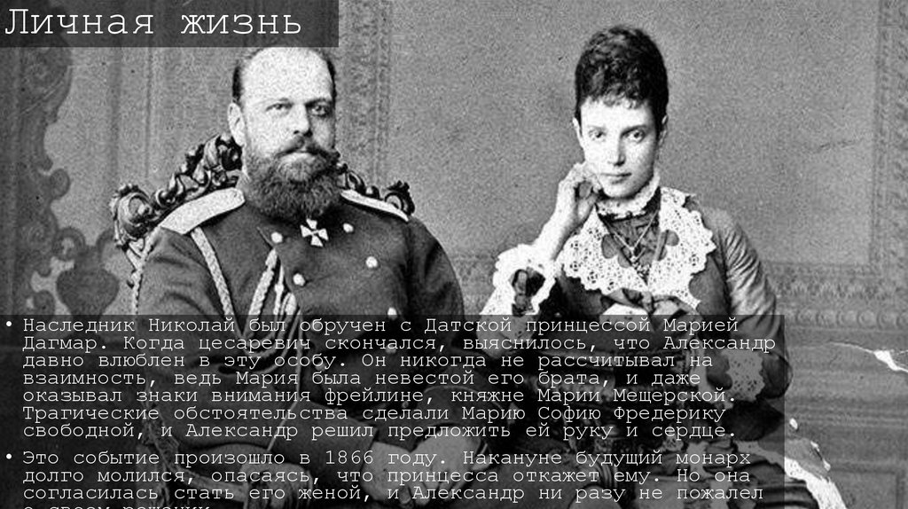 Личная жизнь