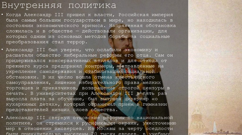 Внутренняя политика