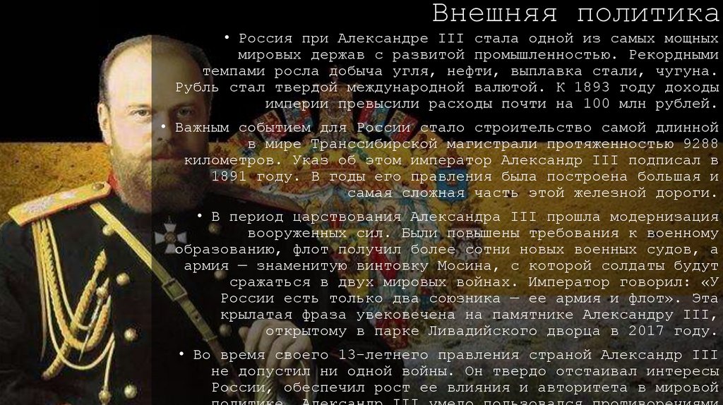 Внешняя политика