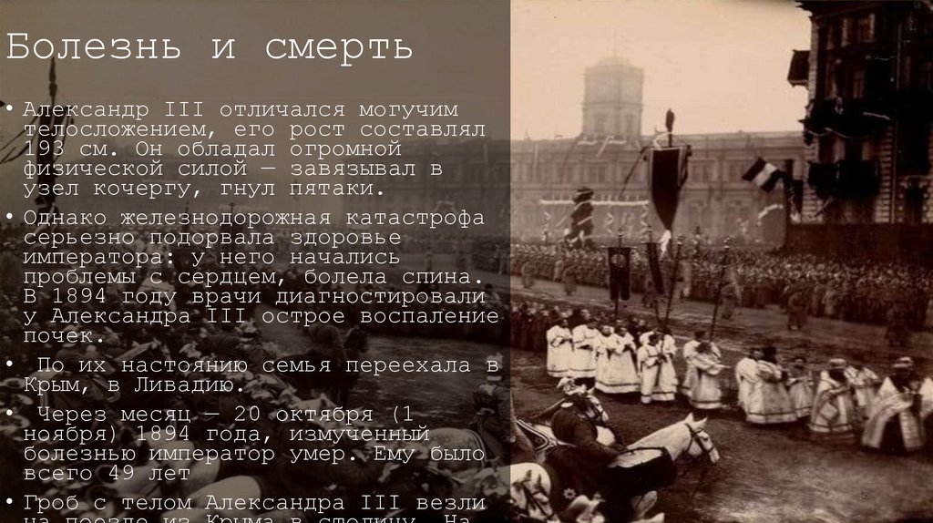 Болезнь и смерть