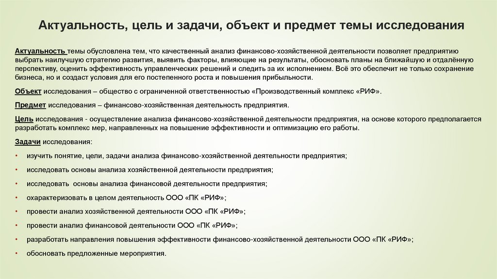 Актуальность, цель и задачи, объект и предмет темы исследования