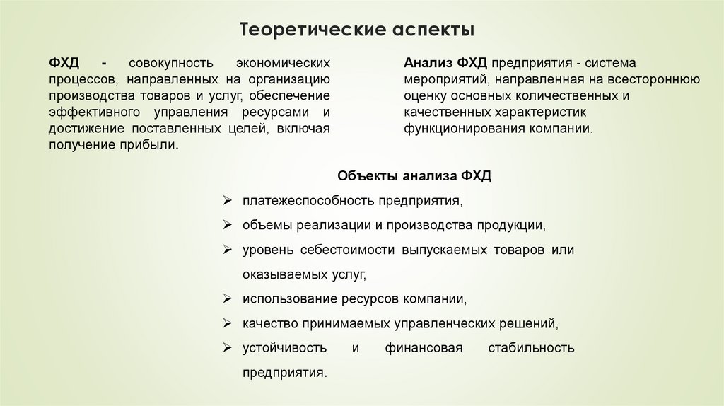 Теоретические аспекты